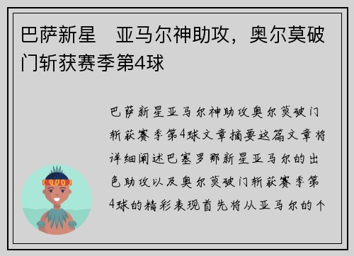 巴萨新星⚡亚马尔神助攻，奥尔莫破门斩获赛季第4球